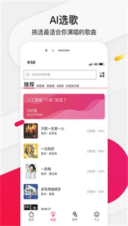 为你选歌软件下载安卓  v4.0.7图2