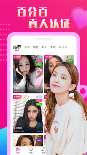 恋她相亲交友app  v1.0.1图3