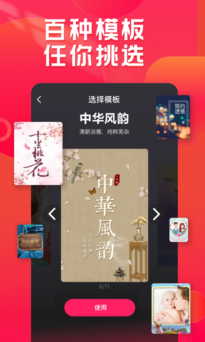 小年糕制作相册下载2021版免费软件苹果  v1.24.4图1