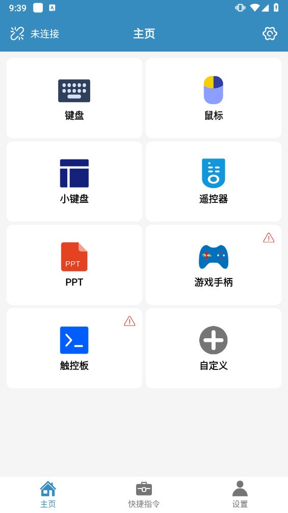 手机蓝牙遥控器安卓版下载  v2.0.9图2