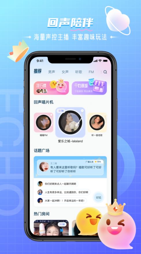 回声交友最新版本下载安卓苹果安装  v1.0图2