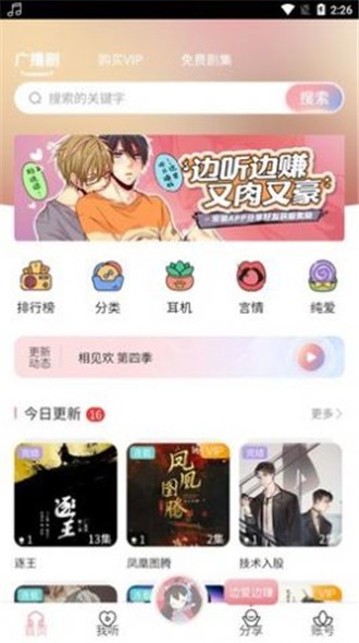 乐可音频广播在线收听软件下载免费版安装苹果  v2.6.6图1