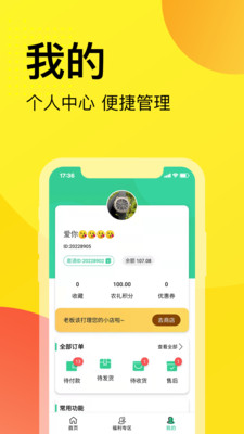 农礼惠  v2.0.22325图3