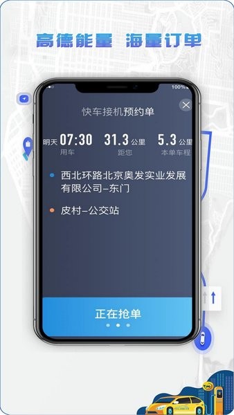 5U打车司机端  v5.80.5.0001图2