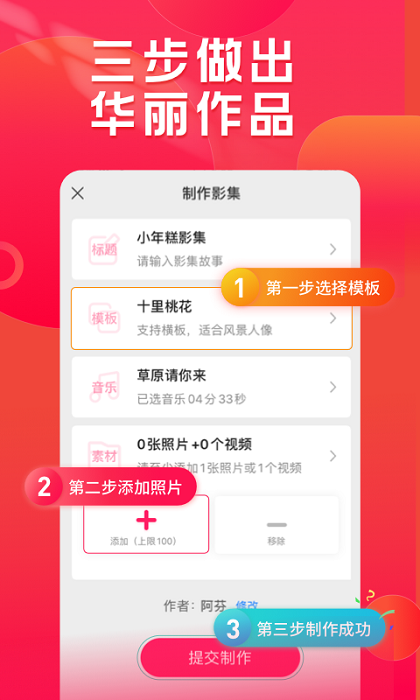 小年糕制作相册下载安装免费版手机  v1.24.4图2