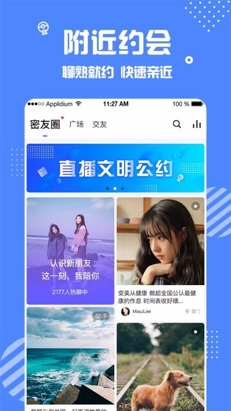 安安交友软件  v1.1.1图1