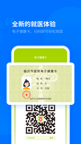 健康临沂  v5.5.59图2