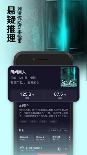 聚合听书手机版下载免费版  v1.0.0图2