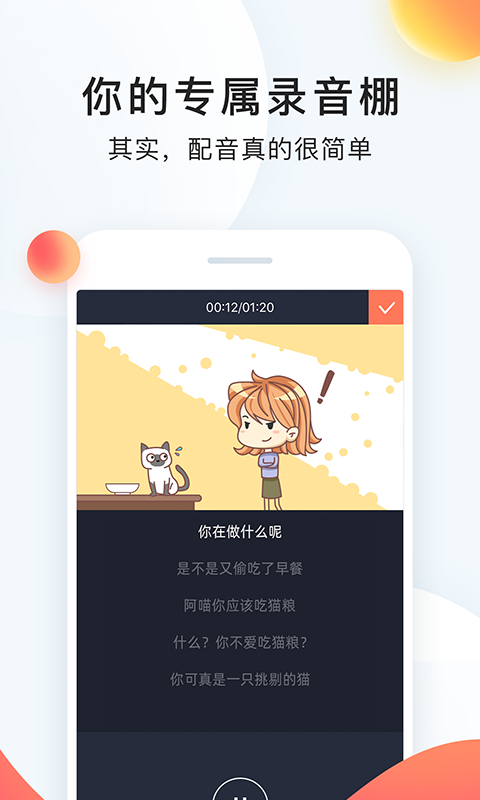 配音秀  v9.43图3