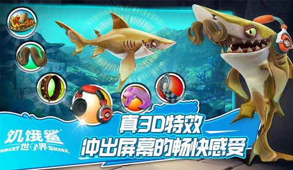 饥饿鲨世界深海鲨鱼破解版无限珍珠无限钻石无限金币  v5.3.10图3