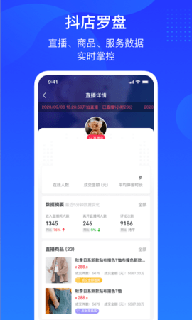 巨量百应2024  v3.9.6图1