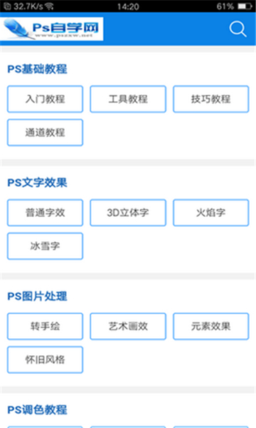 “ps自学网”  v1.0图3