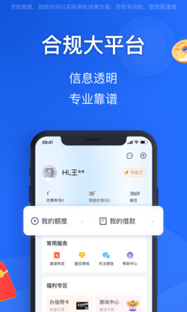 融易花呗app下载安装官网手机版苹果版  v2.5.3图3