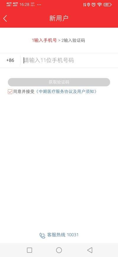 中期医疗  v1.0图1