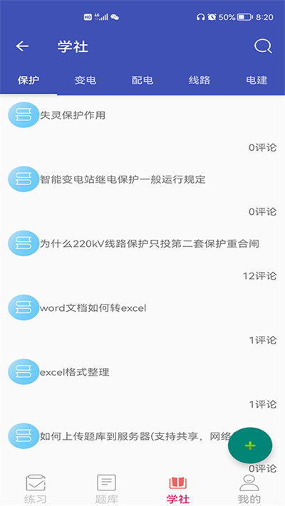 安规题库  v5.1.1图2