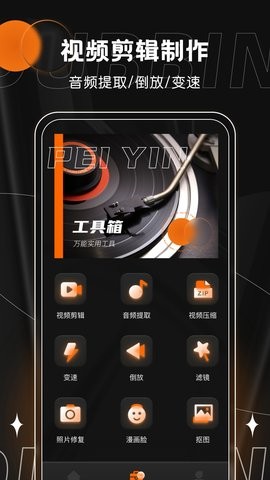 有声书配音  v1.0.0图3