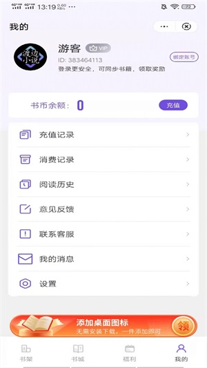 渡边小说手机版  v3.3.9.6图3