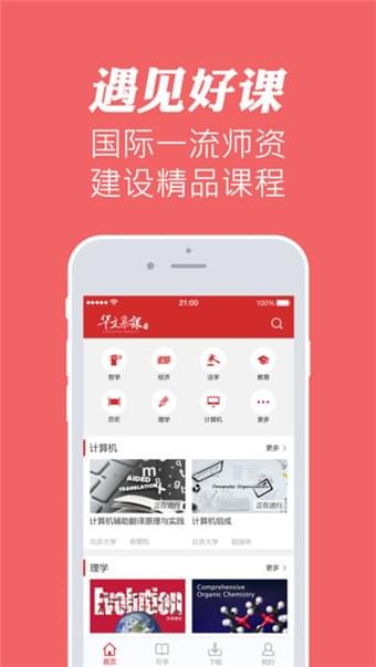 华文慕课官网app下载  v1.1图3