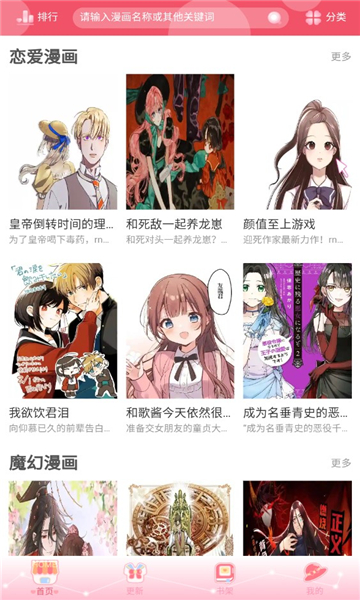 好8漫画安卓版下载  v1.0.0图1