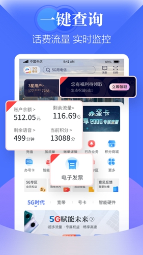 天翼生活  v8.1.1图3