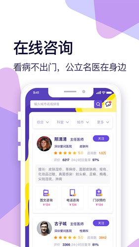 爱问健康  v2.1.9图2