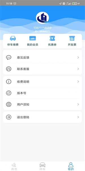 海宁智慧停车  v1.5.2图1