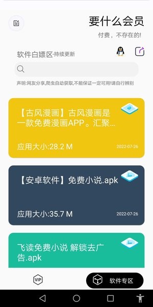 要什么会员最新版  v1.0图1