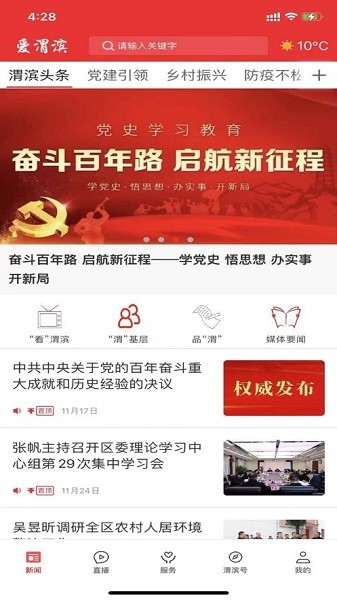 爱渭滨手机客户端  v1.1.9图3