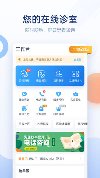 微脉医生版  v2.98.1图1