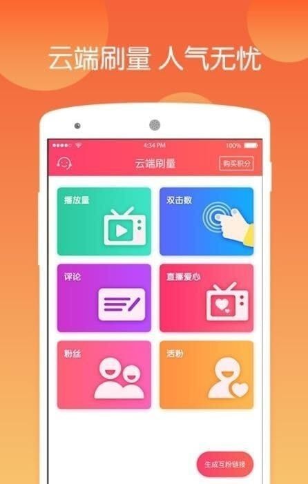 快手自动涨粉  v1.0图3