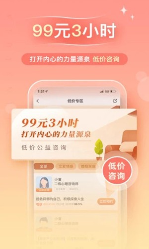 心理咨询  v4.0.65图2