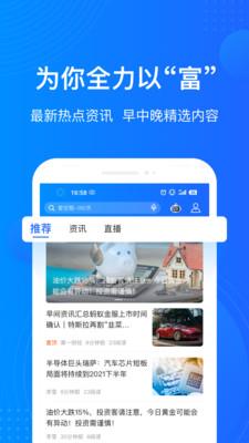 陆金所软件下载安装  v7.38.0.1图3