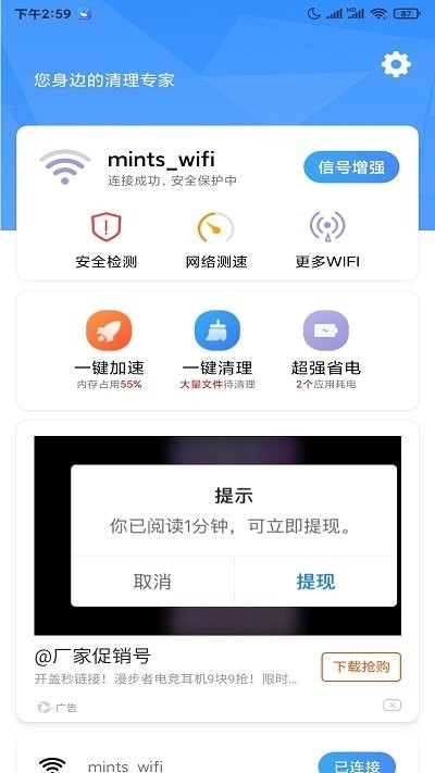 5G世界清理  v1.1.2图3