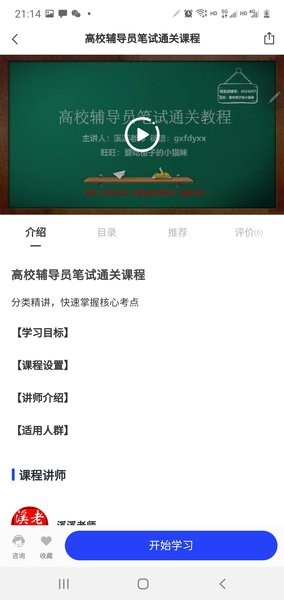 助梦教育  v1.0.9图1