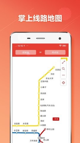 青岛地铁通最新版  v1.0.4图2