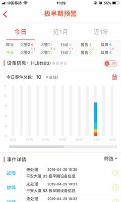 消检通  v5.1.0图3