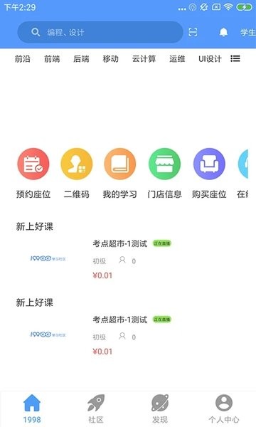 1998课堂  v2.8.8图2