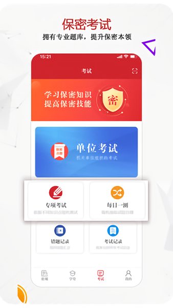 保密观  v1.1.61图1