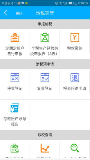 智慧税务  v1.2.8图2