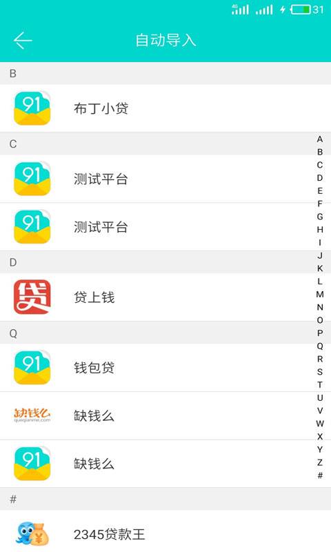 91账单  v2.1.0图2