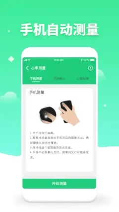 体检视力测试  v3.6图1