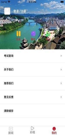 多彩锦屏客户端下载安装手机版  v1.3.1图2