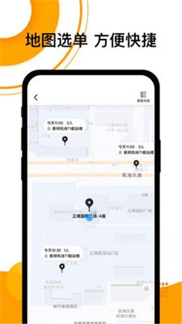 拼客顺风车  v1.1.0图3