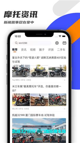 机车圈  v2.0.4图3