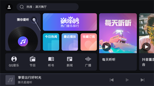 沃尔沃腾讯爱趣听超时速  v3.1.6.67629994图1