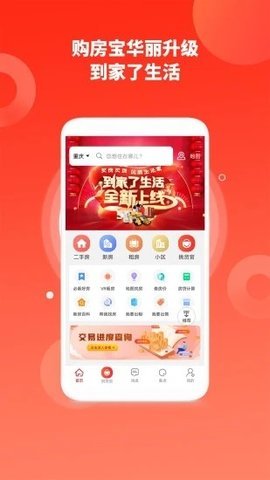 到家了生活  v4.2.2图3