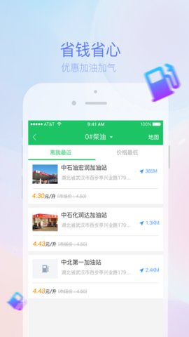 司机宝  v6.410图3