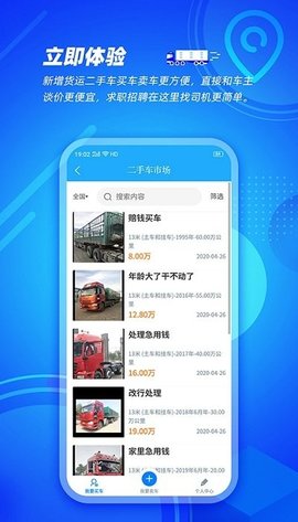 信来车往车主  v3.3.0图2