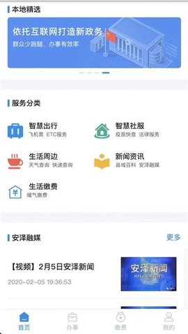 智慧安泽  v1.4.0图2