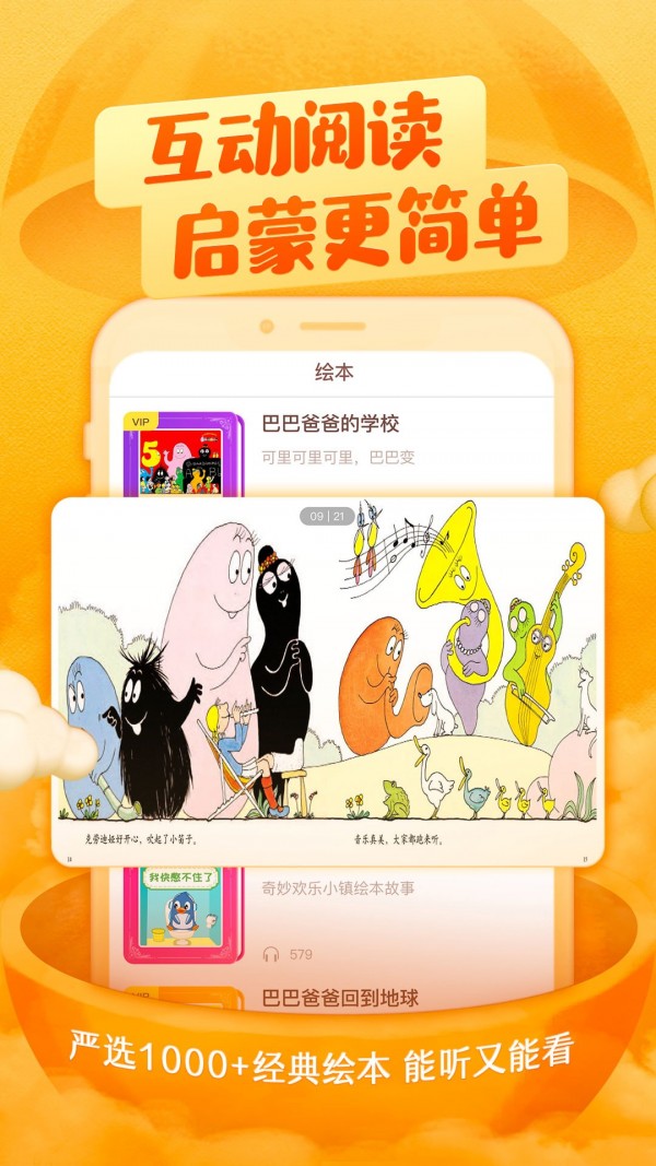 喜马拉雅儿童最新版app  v2.18.0图3